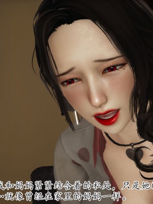 [3D] 末日中的母子5_1375