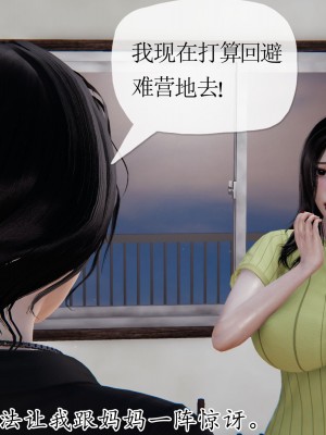 [3D] 末日中的母子5_1491