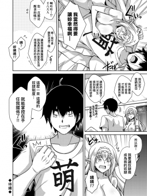 [肉そうきゅー。] コミ○帰りに異世界転生☆｜同人展歸途中異世界轉生 [中国翻訳] [DL版]_137