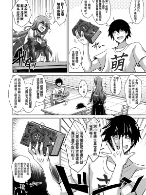 [肉そうきゅー。] コミ○帰りに異世界転生☆｜同人展歸途中異世界轉生 [中国翻訳] [DL版]_143