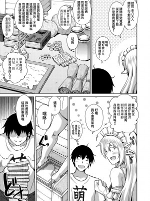 [肉そうきゅー。] コミ○帰りに異世界転生☆｜同人展歸途中異世界轉生 [中国翻訳] [DL版]_032
