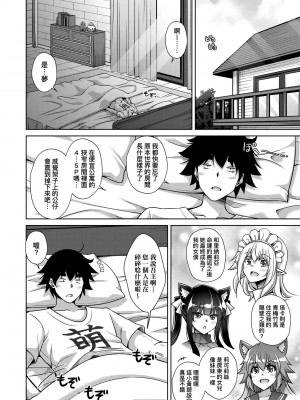 [肉そうきゅー。] コミ○帰りに異世界転生☆｜同人展歸途中異世界轉生 [中国翻訳] [DL版]_159