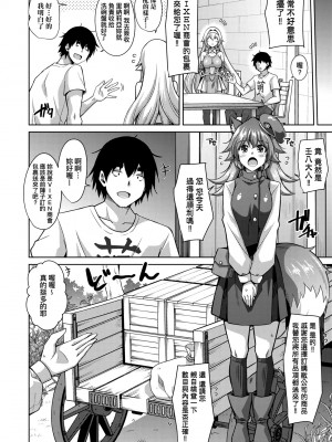 [肉そうきゅー。] コミ○帰りに異世界転生☆｜同人展歸途中異世界轉生 [中国翻訳] [DL版]_015