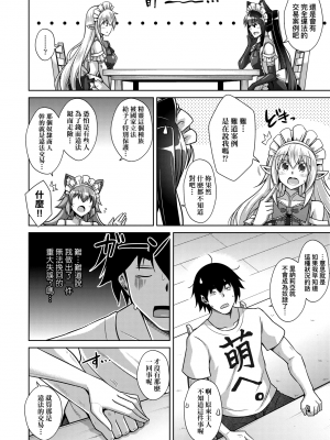 [肉そうきゅー。] コミ○帰りに異世界転生☆｜同人展歸途中異世界轉生 [中国翻訳] [DL版]_125