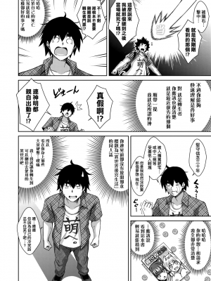 [肉そうきゅー。] コミ○帰りに異世界転生☆｜同人展歸途中異世界轉生 [中国翻訳] [DL版]_069