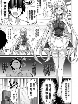 [肉そうきゅー。] コミ○帰りに異世界転生☆｜同人展歸途中異世界轉生 [中国翻訳] [DL版]_018