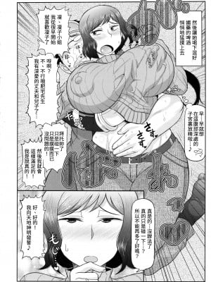(COMIC1☆8) [グレートキャニオン(ディープバレー)] 愛・精子 爆乳人妻リンコさんがキモデブガノタにNTR!! むっちむちジャブローまんこにチンポコロニー堕としをドッピュンされてニュータイプベイビーを孕んじゃう本。 (ガンダムビルドファイターズ) [贝极星漢化]_05
