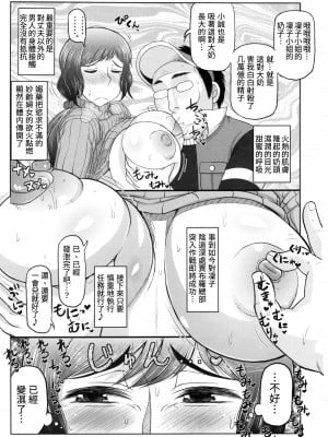 (COMIC1☆8) [グレートキャニオン(ディープバレー)] 愛・精子 爆乳人妻リンコさんがキモデブガノタにNTR!! むっちむちジャブローまんこにチンポコロニー堕としをドッピュンされてニュータイプベイビーを孕んじゃう本。 (ガンダムビルドファイターズ) [贝极星漢化]_06