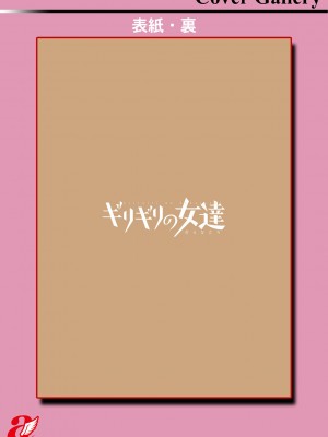 [英丸] ギリギリの女達 [DL版]_201