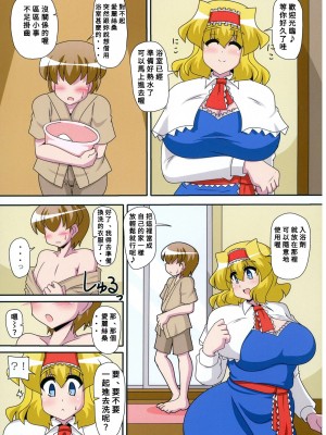 [妄想族の巣窟 (赤袖)] アリス1人を対象とする。ターン終了時まで、それは+3m／+3mの修正を受ける。 (東方Project) [Banana手工漢化]  [DL版]_02
