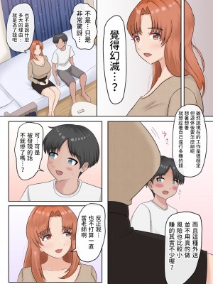 [えまきもの]  デリセン [中国翻訳]_08