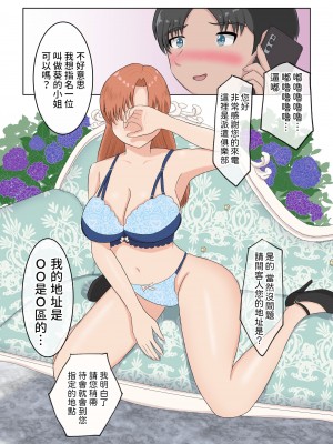 [えまきもの]  デリセン [中国翻訳]_04