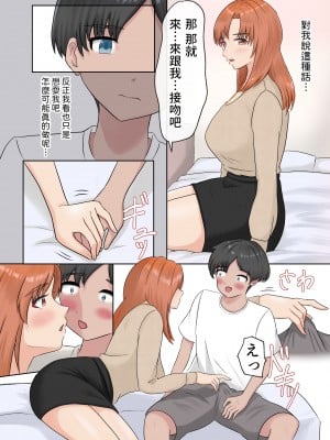 [えまきもの]  デリセン [中国翻訳]_11