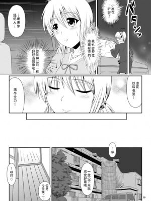 [Atelier Lunette (三国あつ子)] SCANDALOUS -排泄ノ歌姫- act.3  [柠檬茶咖喱分组] [DL版]_10