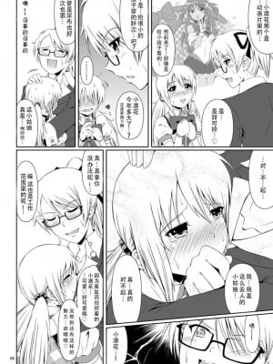 [Atelier Lunette (三国あつ子)] SCANDALOUS -排泄ノ歌姫- act.3  [柠檬茶咖喱分组] [DL版]_09