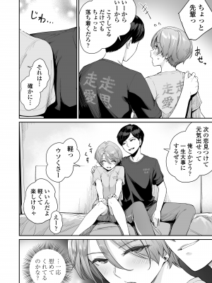 [三崎 (紅村かる)] ぼくだけがセックスできない家・派 芽衣ビフォー朝陽アフター [無修正]_09