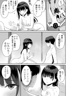 [三崎 (紅村かる)] ぼくだけがセックスできない家・派 芽衣ビフォー朝陽アフター [無修正]_58