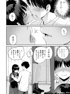 [三崎 (紅村かる)] ぼくだけがセックスできない家・派 芽衣ビフォー朝陽アフター [無修正]_39