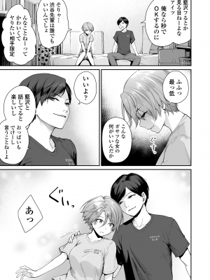 [三崎 (紅村かる)] ぼくだけがセックスできない家・派 芽衣ビフォー朝陽アフター [無修正]_08