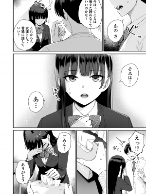 [三崎 (紅村かる)] ぼくだけがセックスできない家・派 芽衣ビフォー朝陽アフター [無修正]_33