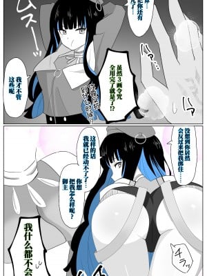 [4UU] 策士なテノチ (Fate／Grand Order) [不咕鸟汉化组]_3