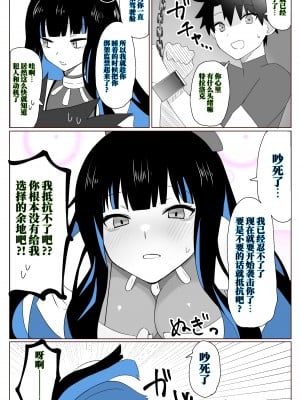[4UU] 策士なテノチ (Fate／Grand Order) [不咕鸟汉化组]_2