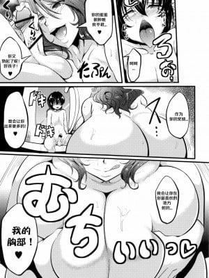[まつもとかつや] Cheap Thrill (母淫MILF) [不可视汉化]_07