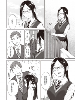 [Tachibana Nagon] いきぬき (あまくち) [不够色汉化组] [Decensored] [Digital]_03_041