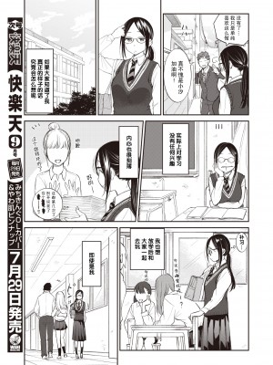 [Tachibana Nagon] いきぬき (あまくち) [不够色汉化组] [Decensored] [Digital]_04_042