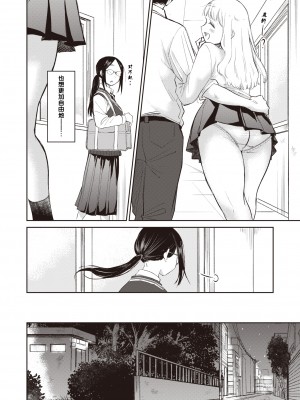 [Tachibana Nagon] いきぬき (あまくち) [不够色汉化组] [Decensored] [Digital]_05_043