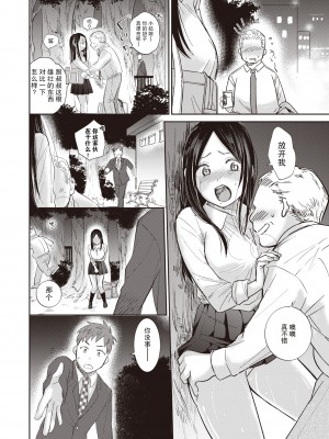 [Tachibana Nagon] いきぬき (あまくち) [不够色汉化组] [Decensored] [Digital]_11_049