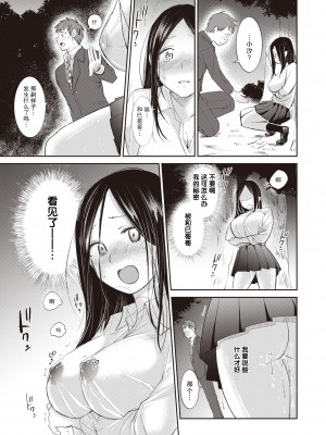 [Tachibana Nagon] いきぬき (あまくち) [不够色汉化组] [Decensored] [Digital]_12_050