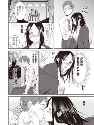 [Tachibana Nagon] いきぬき (あまくち) [不够色汉化组] [Decensored] [Digital]_13_051