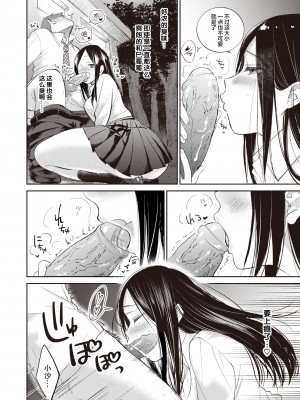 [Tachibana Nagon] いきぬき (あまくち) [不够色汉化组] [Decensored] [Digital]_15_053