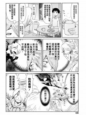[黒岩瑪瑙] アイと誠 (たべごろ!背徳の果実) [Chinese]_04