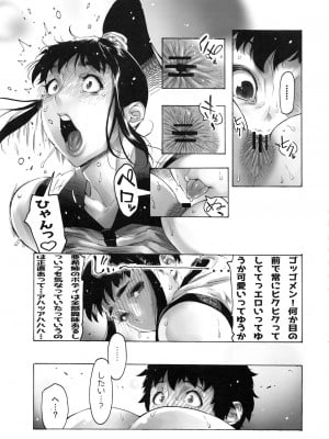 [こちょこちょ高校 (梵典)] 幼馴染は、JKポニテ3_12