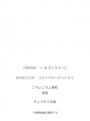 [こちょこちょ高校 (梵典)] 幼馴染は、JKポニテ3_25