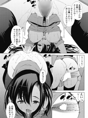 [舞原マツゲ] 猛獣使いと迷子の♂ [DL版]_175
