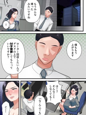 [ELICA] 鬼の人妻上司がポンコツ部下の復讐でイキ狂うまで_0035