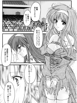 (C74) [HIGH RISK REVOLUTION (あいざわひろし)] 詩織 第15章 凌辱の仮装舞踏会 (ときめきメモリアル)_009