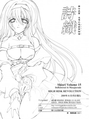 (C74) [HIGH RISK REVOLUTION (あいざわひろし)] 詩織 第15章 凌辱の仮装舞踏会 (ときめきメモリアル)_045
