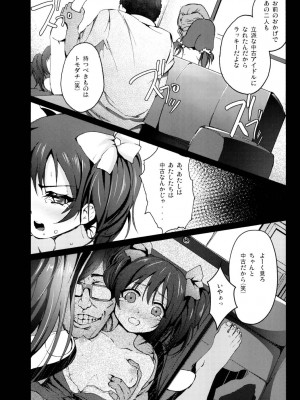 [コワレ田ラジ男 (ヒーローキィ)] ラブライフ! Student sex project (ラブライブ!) [DL版]_019