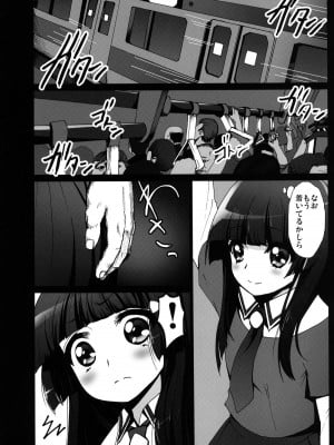 (サンクリ56) [コワレ田ラジ男 (ヒーローキィ)] スマイルヤリキュア 満員電車!れいか、痴漢にあっちゃった!? (スマイルプリキュア!) [DL版]_003