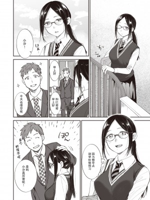 [立花なごん] いきぬき (COMIC 快楽天ビースト 2020年8月号) [不够色汉化组] [DL版]_03_041