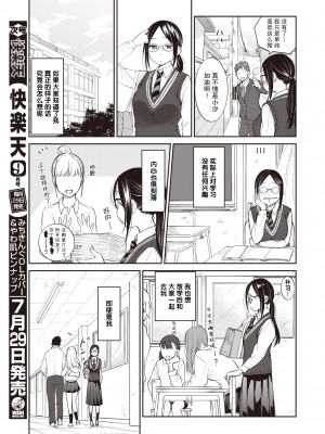 [立花なごん] いきぬき (COMIC 快楽天ビースト 2020年8月号) [不够色汉化组] [DL版]_04_042