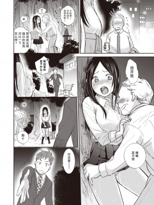 [立花なごん] いきぬき (COMIC 快楽天ビースト 2020年8月号) [不够色汉化组] [DL版]_11_049