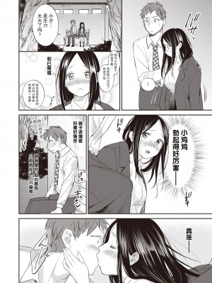[立花なごん] いきぬき (COMIC 快楽天ビースト 2020年8月号) [不够色汉化组] [DL版]_13_051