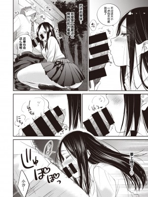 [立花なごん] いきぬき (COMIC 快楽天ビースト 2020年8月号) [不够色汉化组] [DL版]_15_053