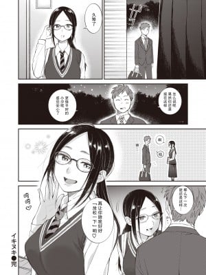 [立花なごん] いきぬき (COMIC 快楽天ビースト 2020年8月号) [不够色汉化组] [DL版]_21_059