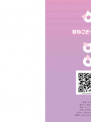 [ハチゴ (あやみ)] MEIのとろとろ初体験 [DL版]_16